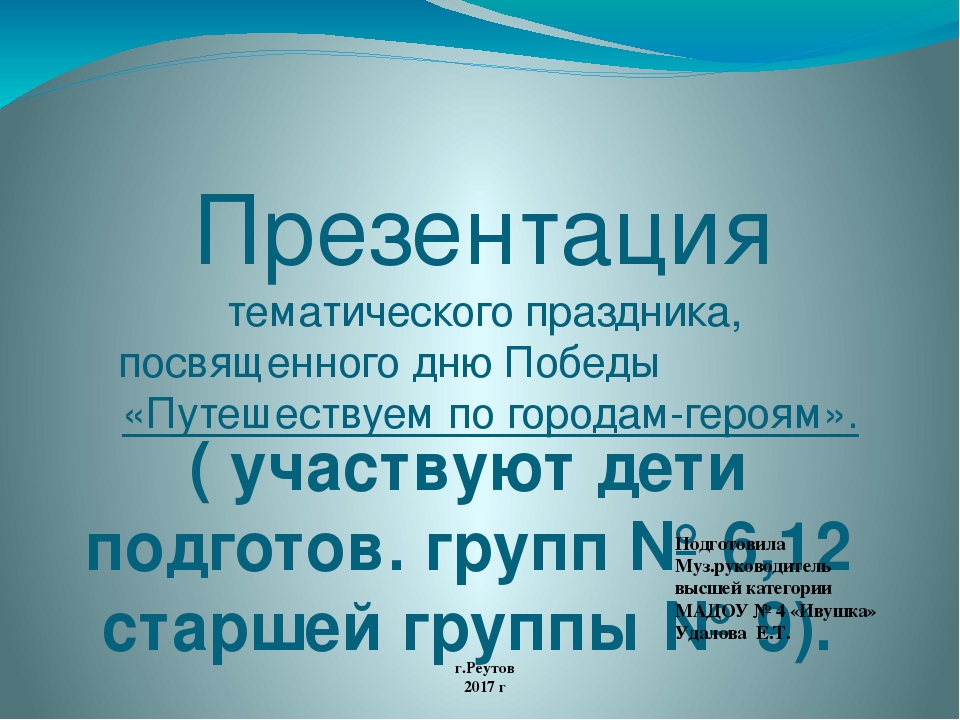 Презентация «Путешествуя по городам-героям»