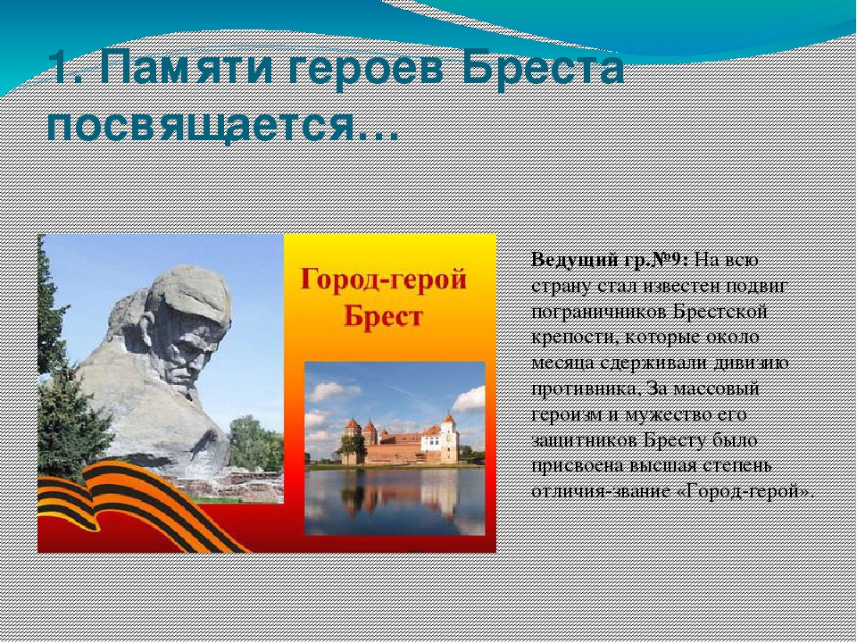 Презентация «Путешествуя по городам-героям»