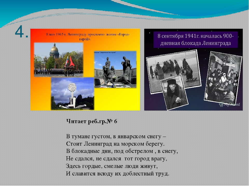 Презентация «Путешествуя по городам-героям»