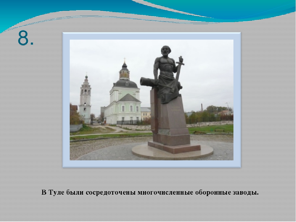 Презентация «Путешествуя по городам-героям»