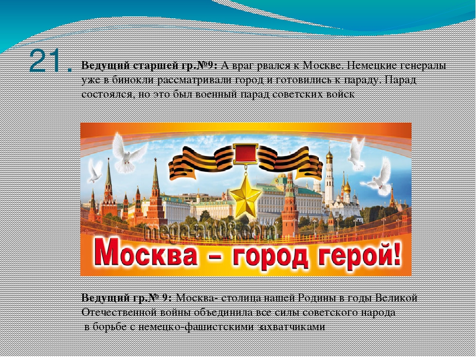 Презентация «Путешествуя по городам-героям»