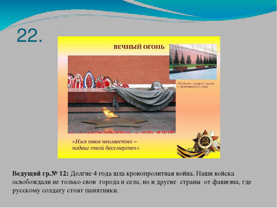 Презентация «Путешествуя по городам-героям»
