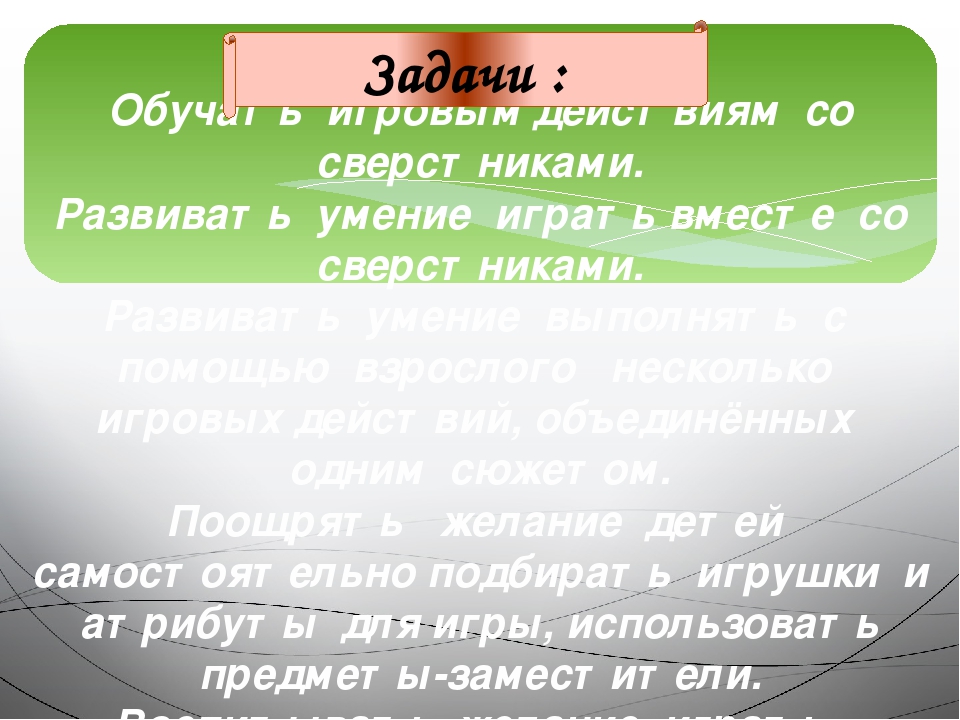 Презентация"Сюжетно-ролевые игры как средство развития и воспитания детей раннего возраста"