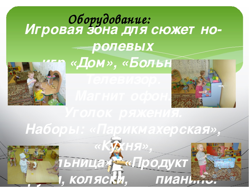 Презентация"Сюжетно-ролевые игры как средство развития и воспитания детей раннего возраста"