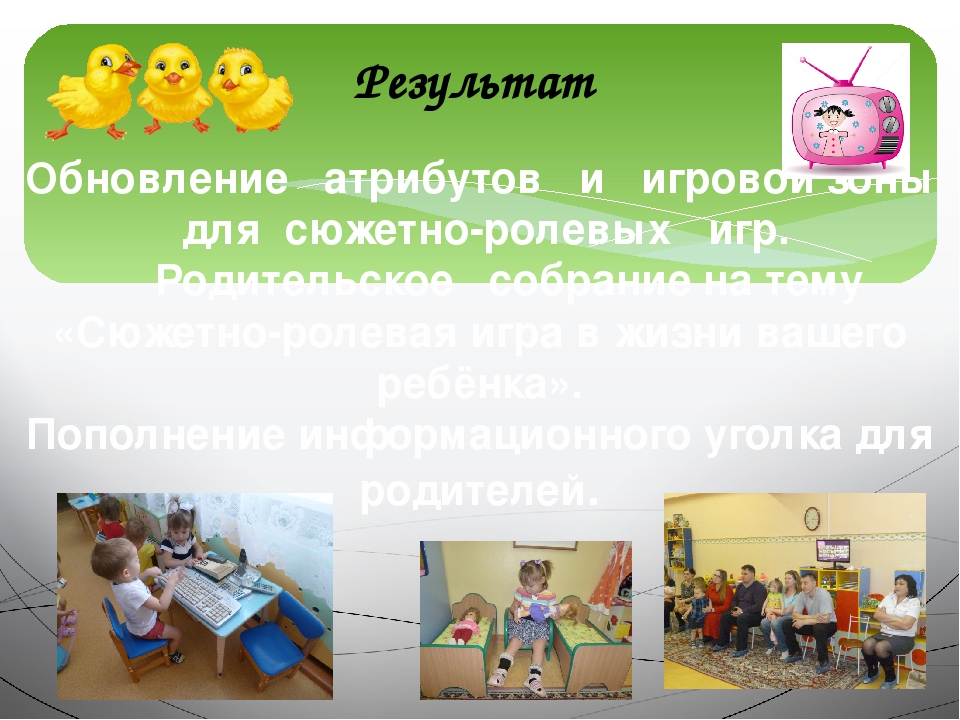 Презентация"Сюжетно-ролевые игры как средство развития и воспитания детей раннего возраста"