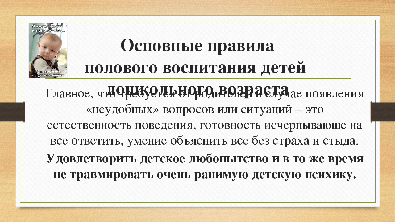 Презентация "Половое воспитание детей дошкольного возраста" (5-6 лет)