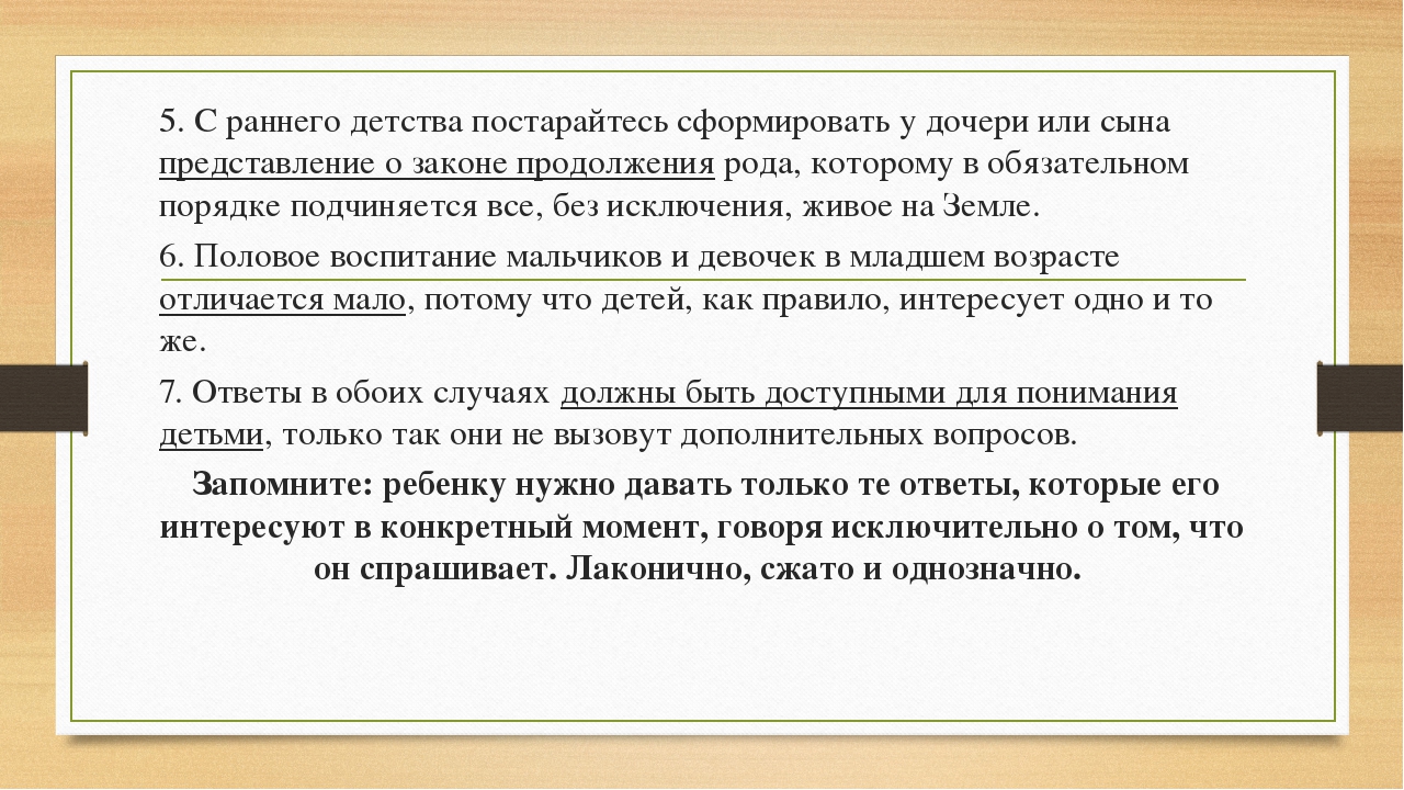 Презентация "Половое воспитание детей дошкольного возраста" (5-6 лет)