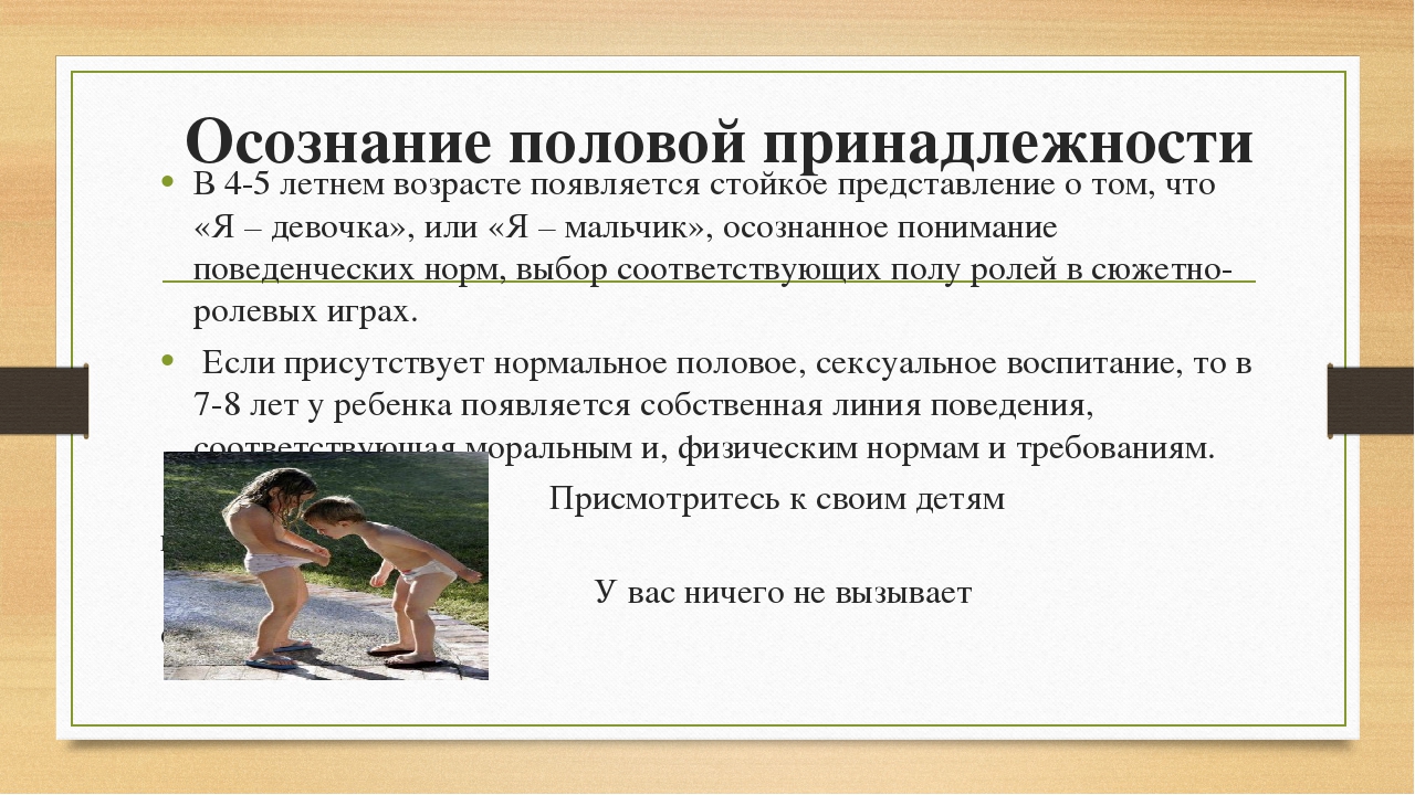 Презентация "Половое воспитание детей дошкольного возраста" (5-6 лет)