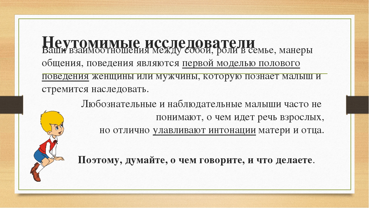 Презентация "Половое воспитание детей дошкольного возраста" (5-6 лет)