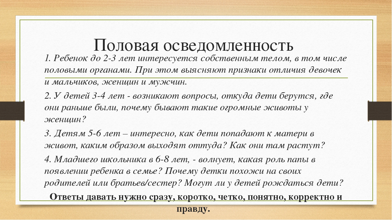 Презентация "Половое воспитание детей дошкольного возраста" (5-6 лет)