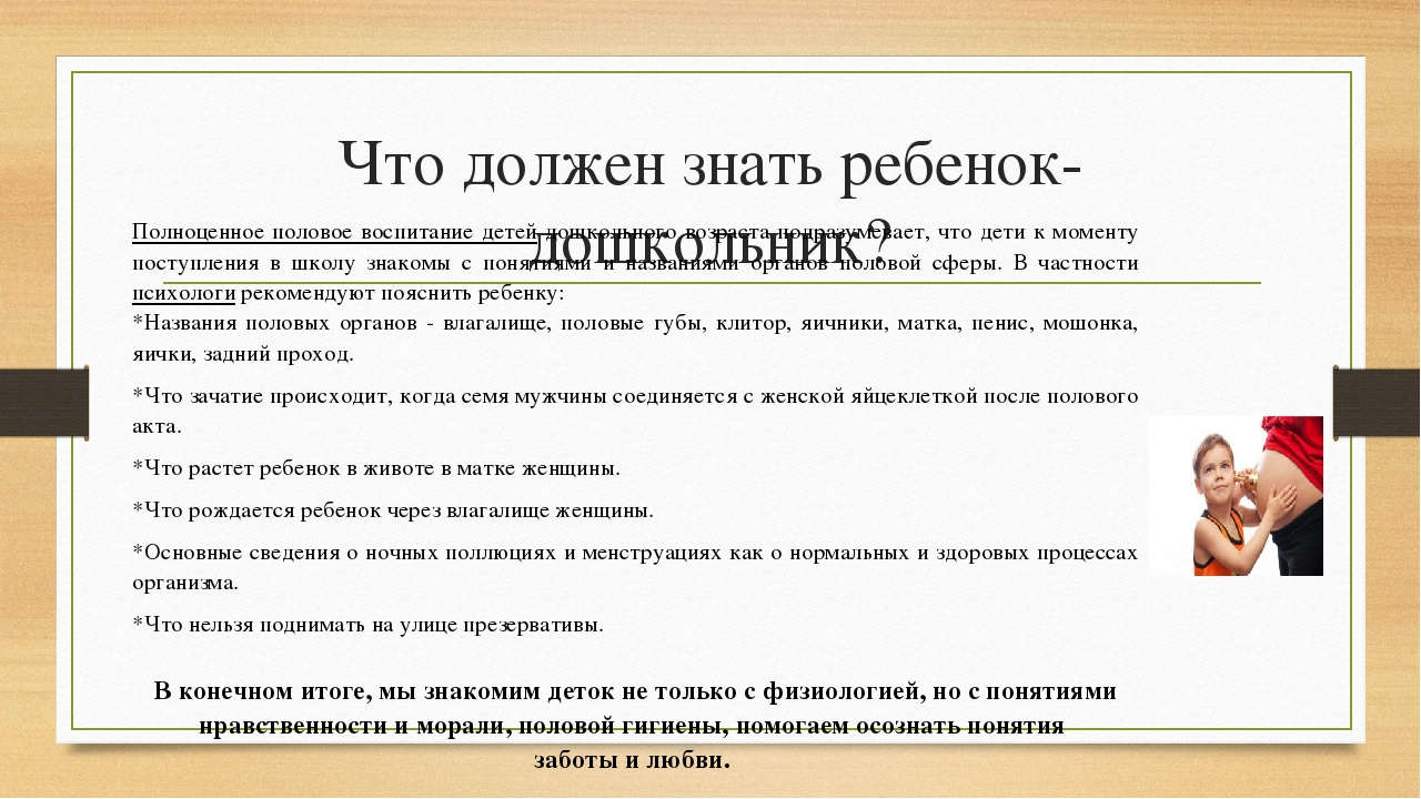 Презентация "Половое воспитание детей дошкольного возраста" (5-6 лет)