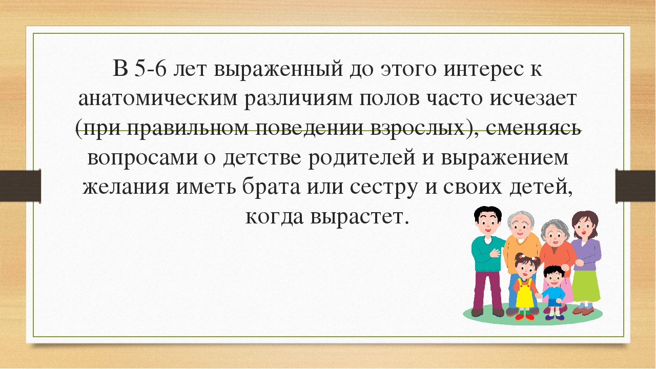 Презентация "Половое воспитание детей дошкольного возраста" (5-6 лет)