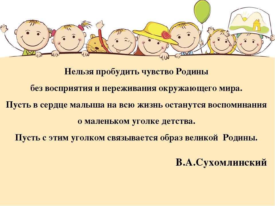 Проектная деятельность по воспитанию любви к родному краю "Мой край родной"