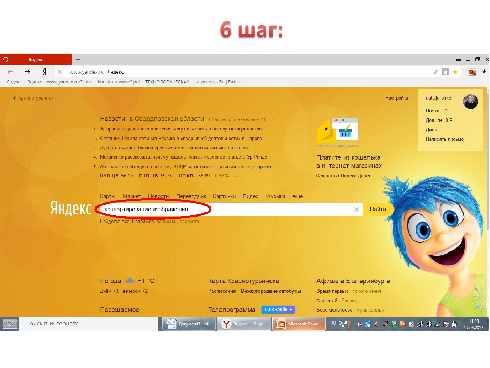 Пошаговая инструкция по конвертированию картинки
