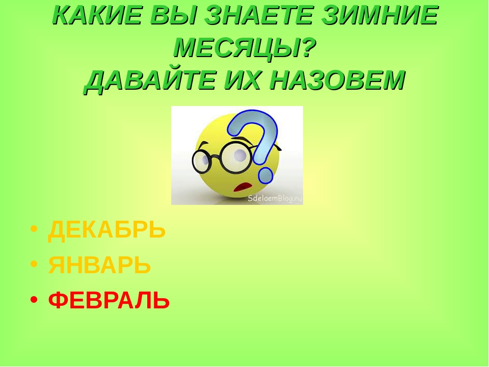 Презентация для детей старшего дошкольного возраста на тему "Музыкальное путешествие со Смайликом по временам года: Зима"
