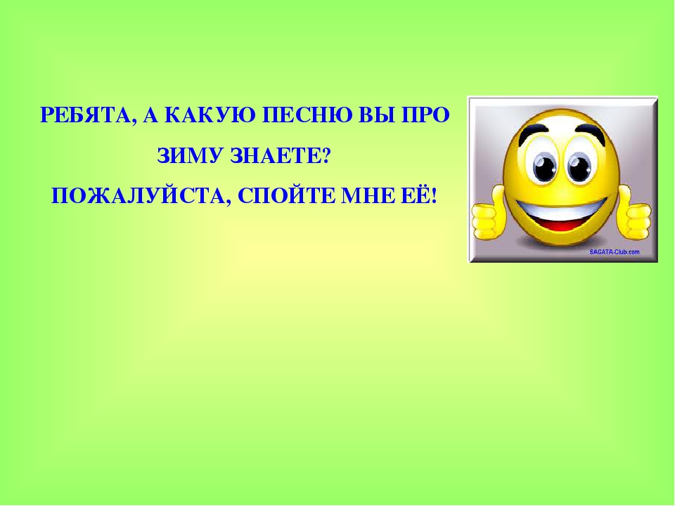 Презентация для детей старшего дошкольного возраста на тему "Музыкальное путешествие со Смайликом по временам года: Зима"