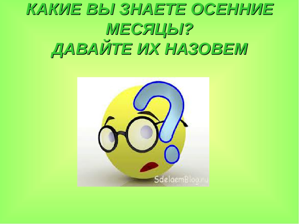 Презентация для детей старшего дошкольного возраста на тему "Музыкальное путешествие со Смайликом по временам года: Осень"