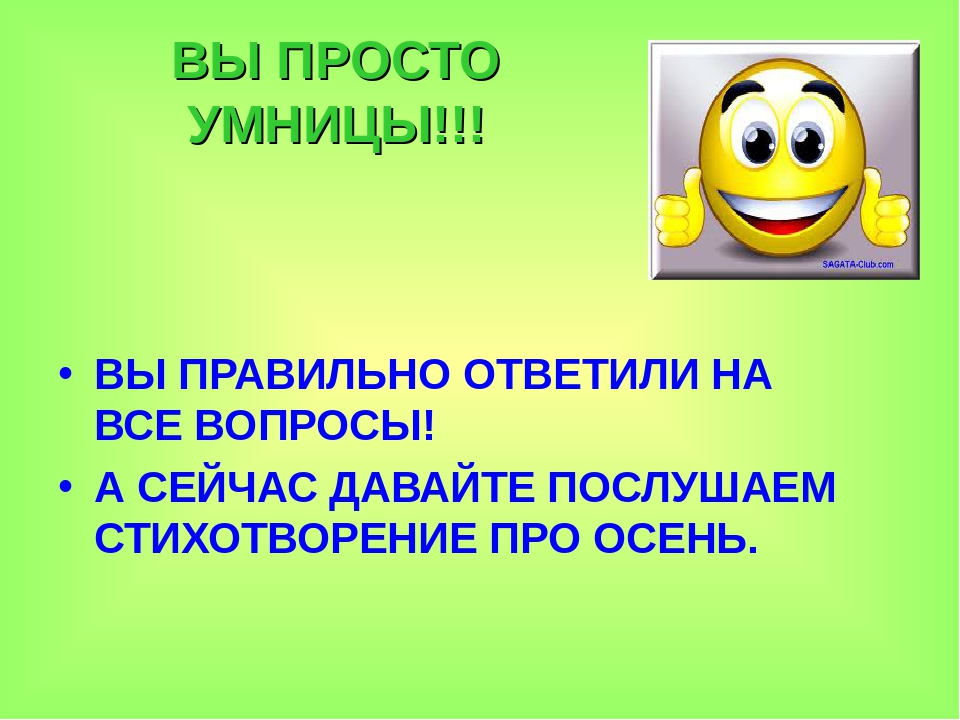 Презентация для детей старшего дошкольного возраста на тему "Музыкальное путешествие со Смайликом по временам года: Осень"