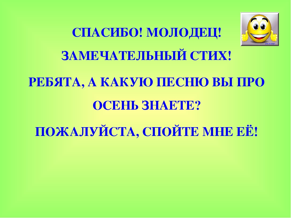 Презентация для детей старшего дошкольного возраста на тему "Музыкальное путешествие со Смайликом по временам года: Осень"