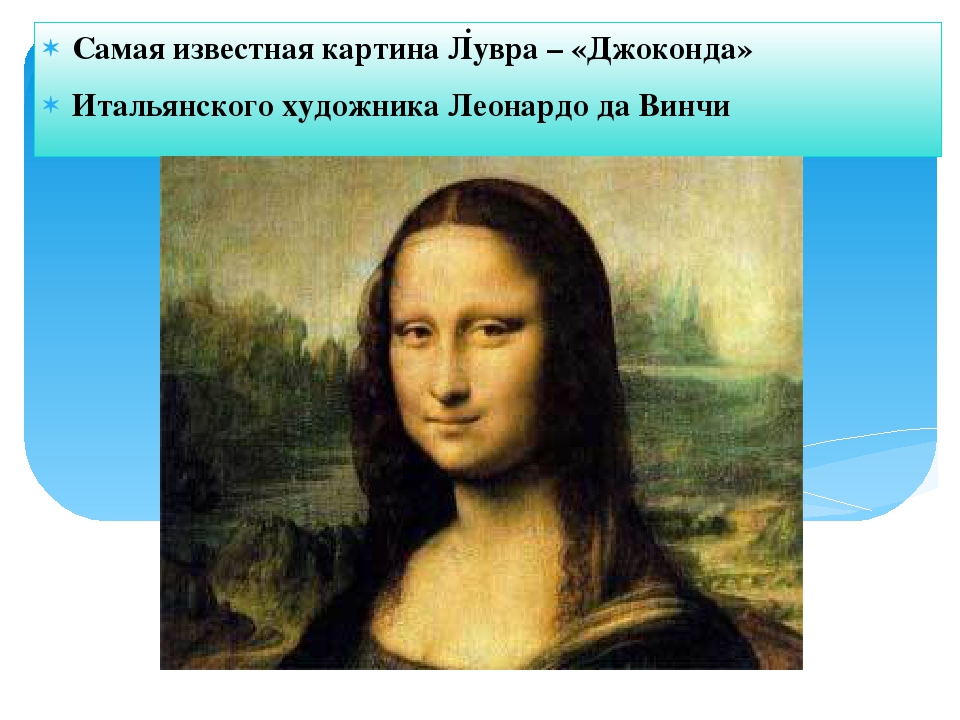 Презентация по теме "Достопримечательности Франции"