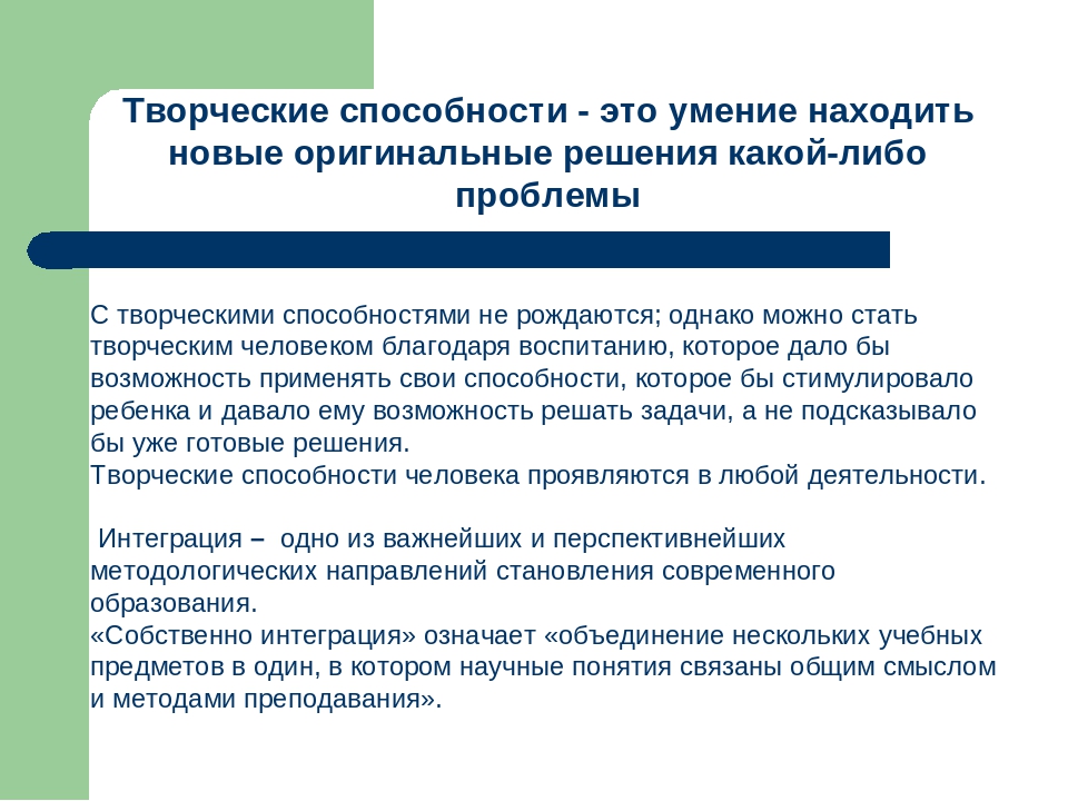 Презентация на тему: Развитие творческих способностей у старших дошкольников на основе интегративного принципа построения образовательного процесса в детском саду
