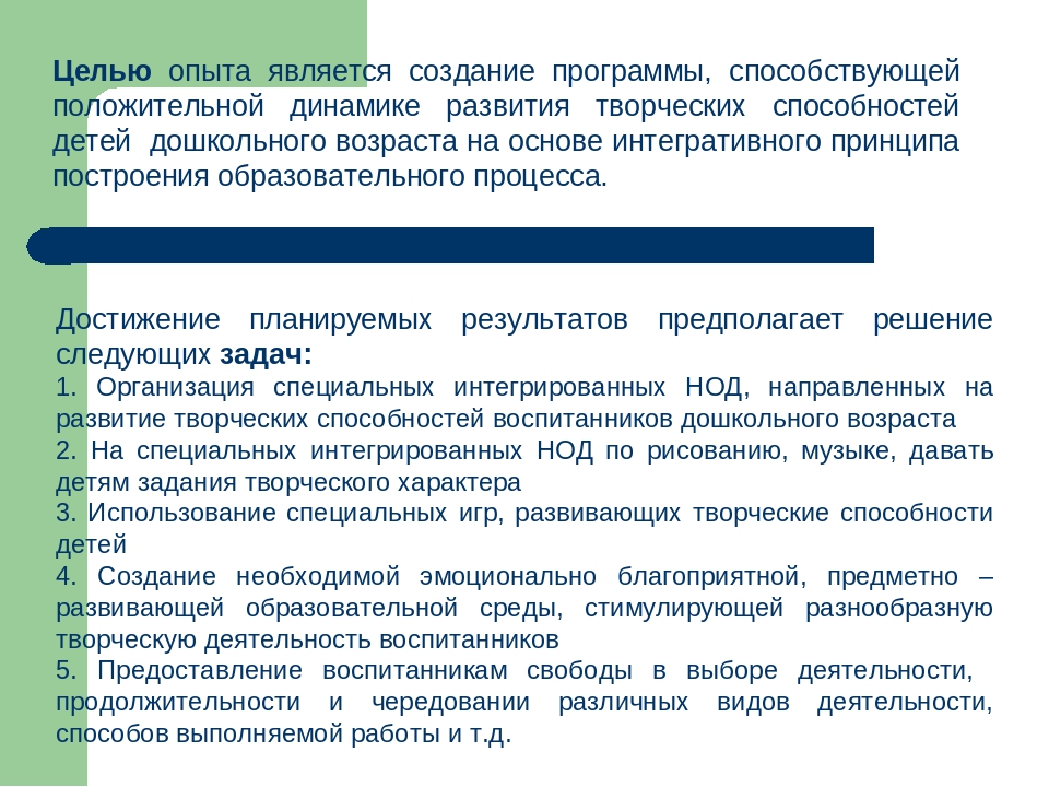 Презентация на тему: Развитие творческих способностей у старших дошкольников на основе интегративного принципа построения образовательного процесса в детском саду