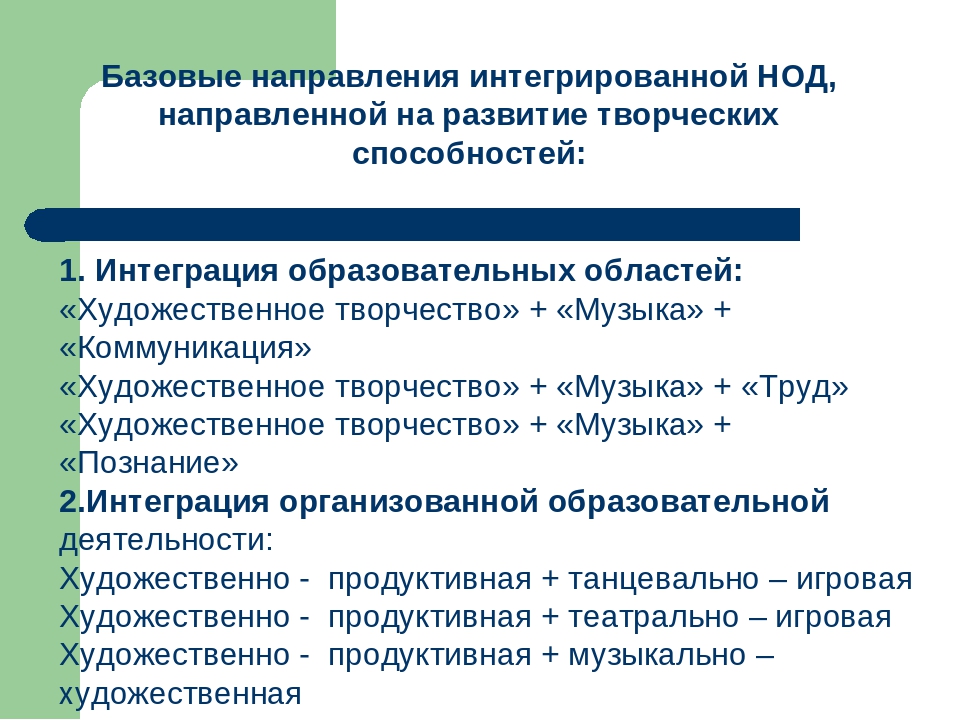 Презентация на тему: Развитие творческих способностей у старших дошкольников на основе интегративного принципа построения образовательного процесса в детском саду