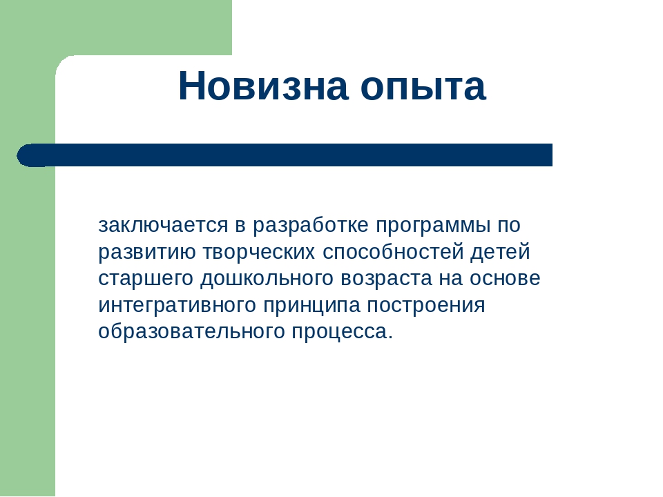 Презентация на тему: Развитие творческих способностей у старших дошкольников на основе интегративного принципа построения образовательного процесса в детском саду
