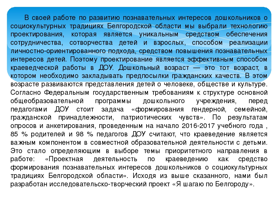 Презентация на тему: «Краеведение – как средство формирования познавательных интересов дошкольников на основе социокультурных традиций Белгородской области»