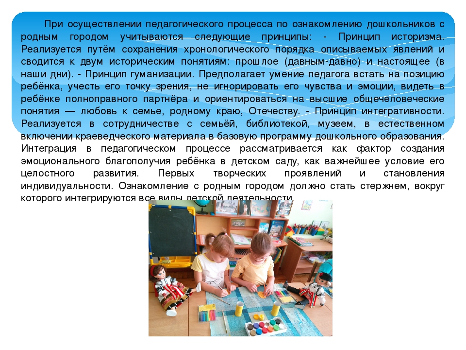 Презентация на тему: «Краеведение – как средство формирования познавательных интересов дошкольников на основе социокультурных традиций Белгородской области»
