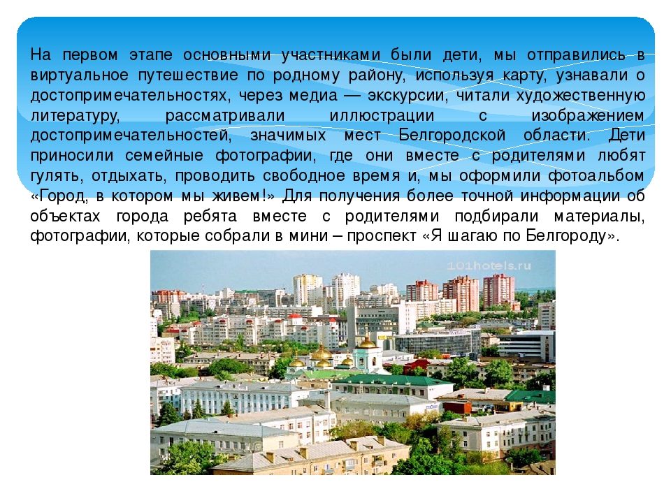 Презентация на тему: «Краеведение – как средство формирования познавательных интересов дошкольников на основе социокультурных традиций Белгородской области»
