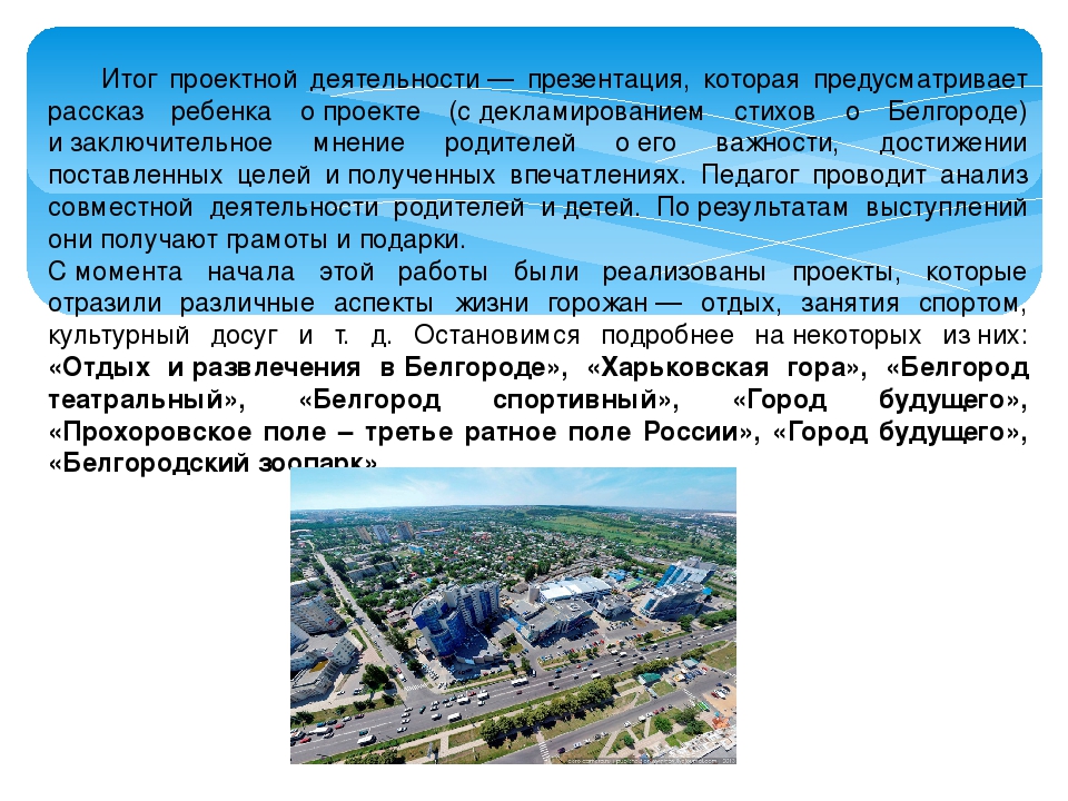 Презентация на тему: «Краеведение – как средство формирования познавательных интересов дошкольников на основе социокультурных традиций Белгородской области»