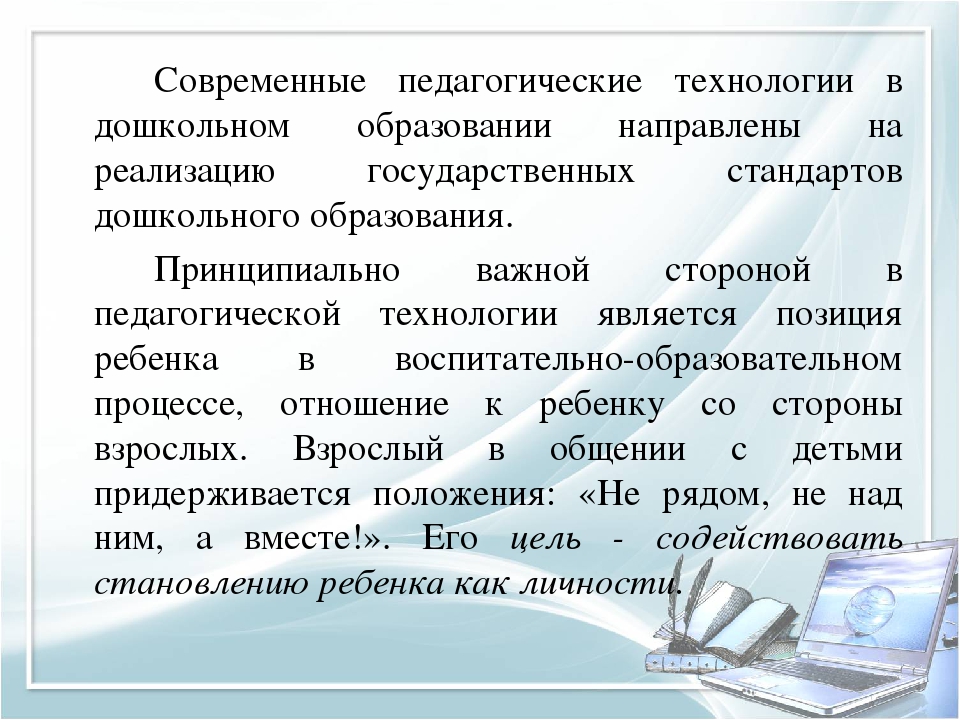 Использование современных образовательных технологий в организации изобразительной деятельности дошкольников в условиях ФГОС ДОУ