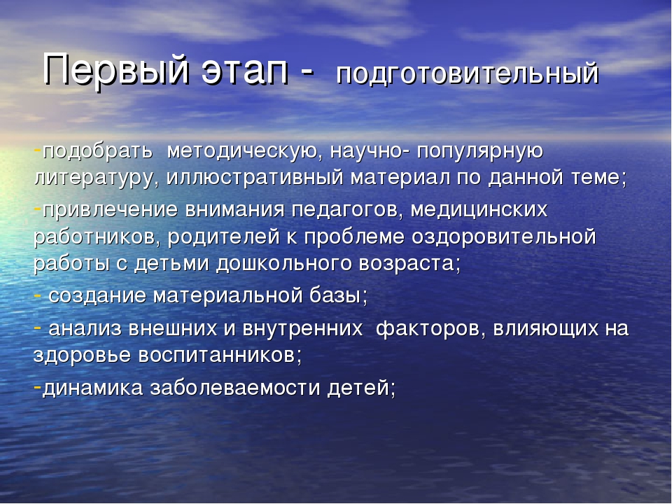 Проект на тему "Будь здоров, малыш!"