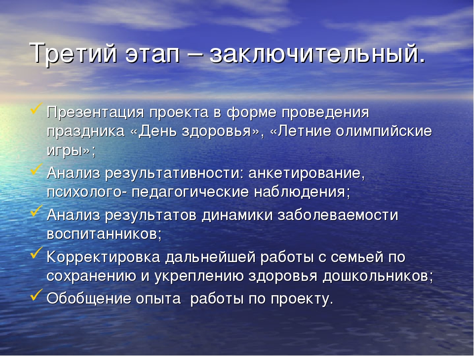 Проект на тему "Будь здоров, малыш!"