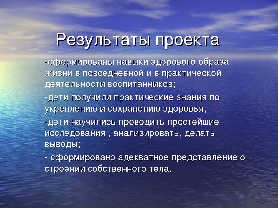 Проект на тему "Будь здоров, малыш!"