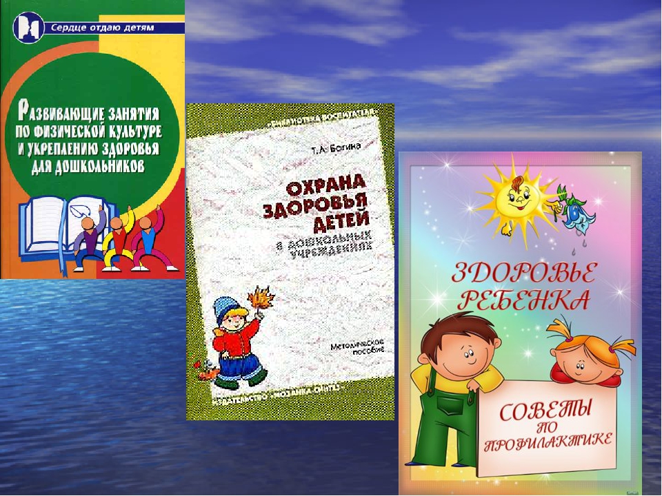 Проект на тему "Будь здоров, малыш!"