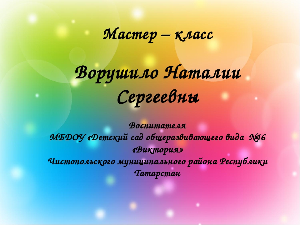 Мастер - класс Развитие творческих способностей детей дошкольного возраста посредством методики обучения комментированному рисованию