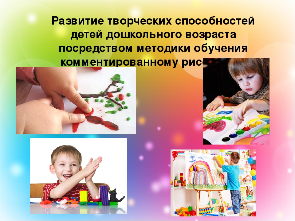 Мастер - класс Развитие творческих способностей детей дошкольного возраста посредством методики обучения комментированному рисованию