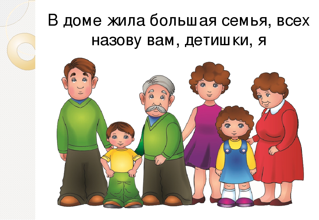Сценарий праздника "Моя семья - мое богадство"
