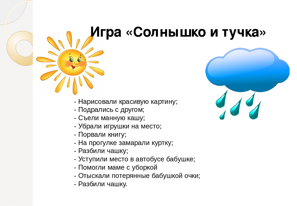 Песня тучка и сказала тучка. Игра солнышко и тучка. Пальчиковая гимнастика солнышко и дождик. Дидактическая игра солнышко и тучка. Пальчиковая гимнастика тучка.