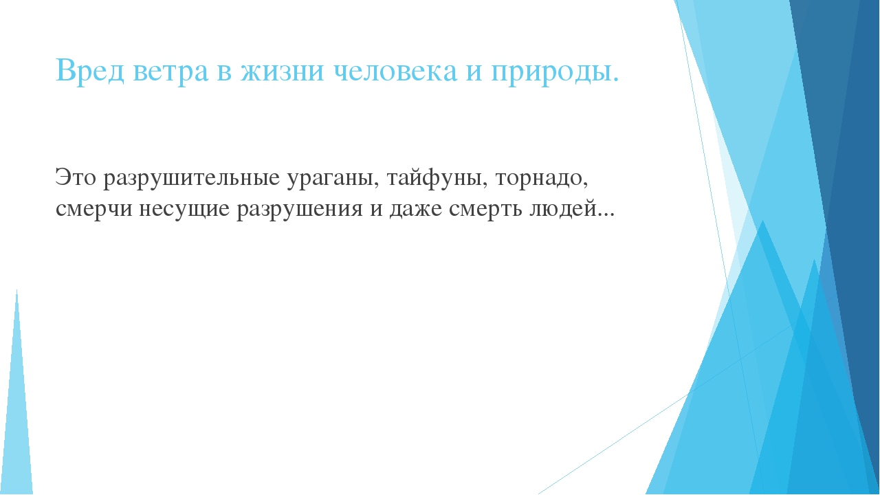 Презентация "Откуда прилетает ветер? для детей старшего дошкольного возраста.