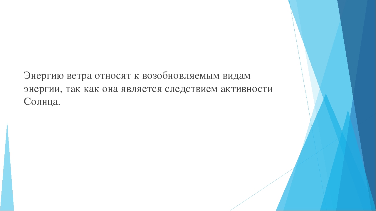 Презентация "Откуда прилетает ветер? для детей старшего дошкольного возраста.