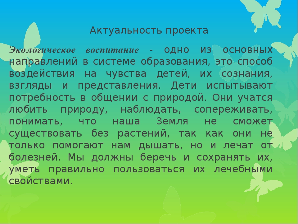 Презентация проекта по экологии