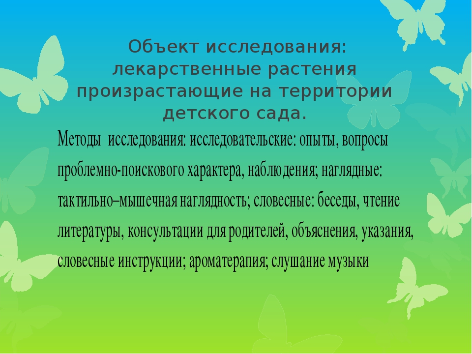 Презентация проекта по экологии