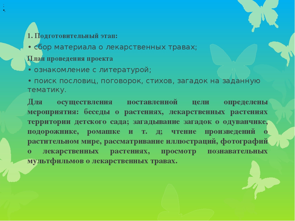 Презентация проекта по экологии