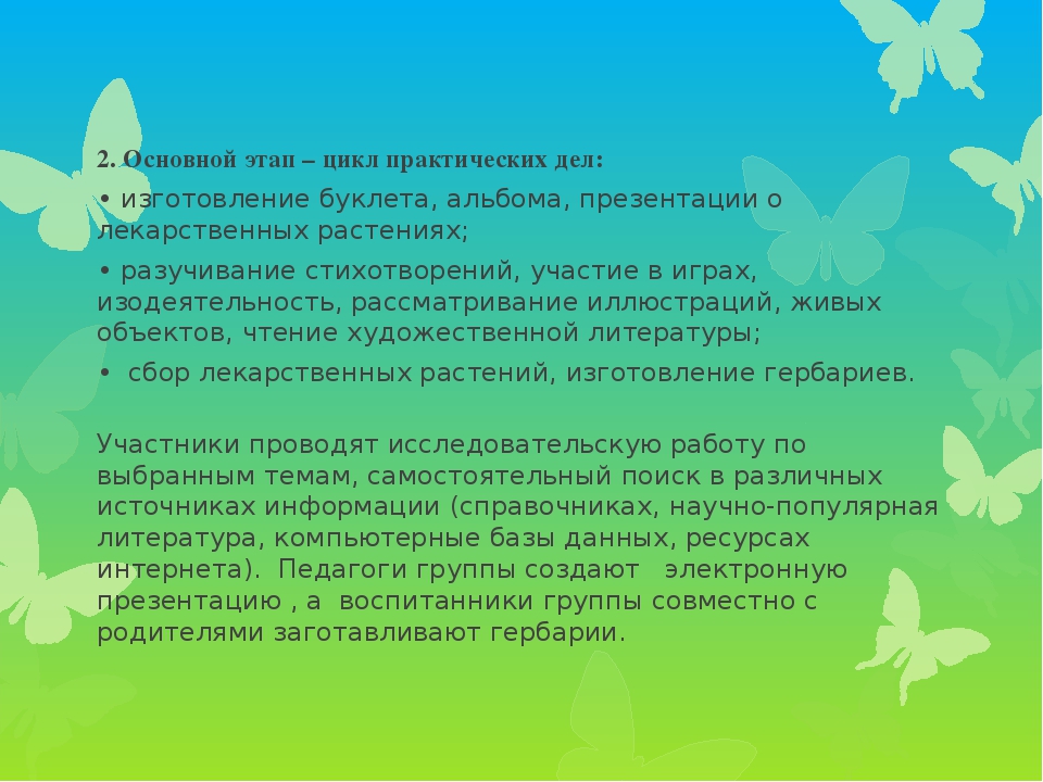 Презентация проекта по экологии