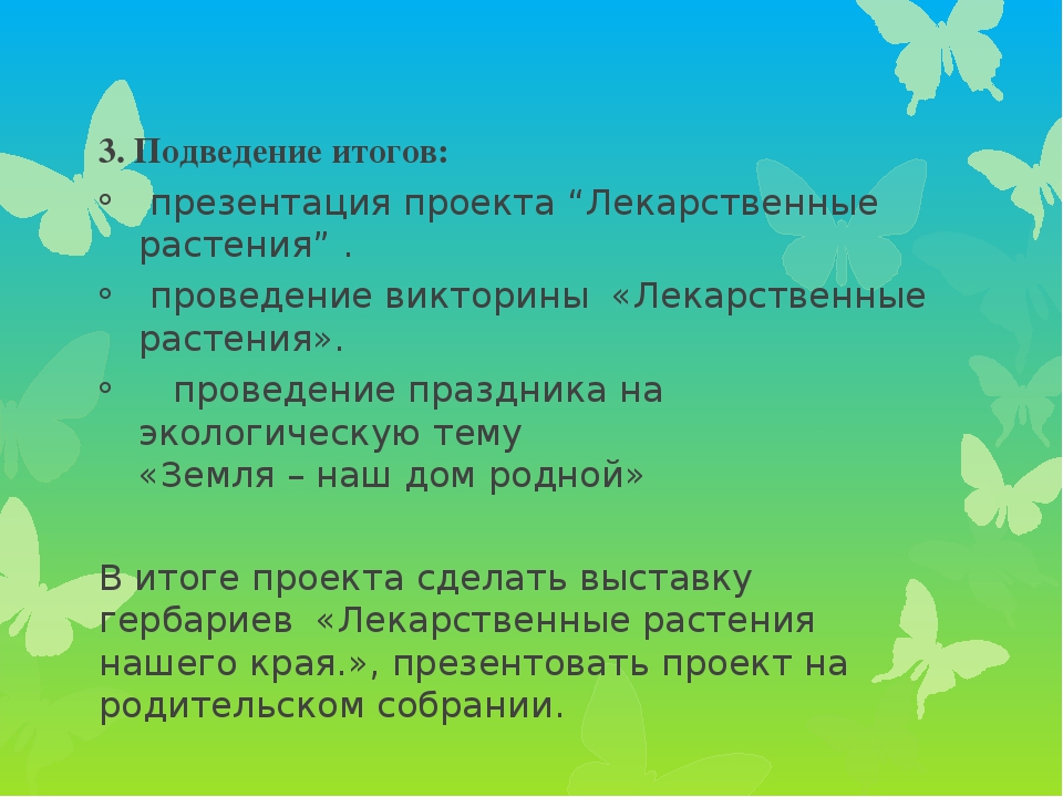 Презентация проекта по экологии