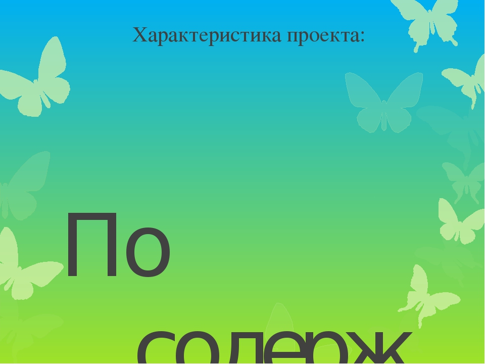 Презентация проекта по экологии