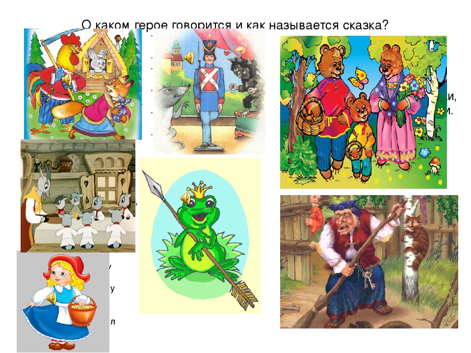 Презентация "В мире сказок" старшая группа